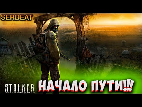 Видео: ПРОДОЛЖАЮ ПРОХОДИТЬ ЛЕГЕНДАРНУЮ ИГРУ | S.T.A.L.K.E.R. Shadow of chernobyl |