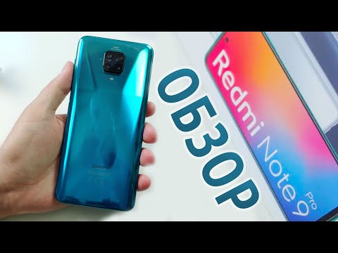 Видео: Xiaomi Redmi Note 9 Pro Обзор! Стоит ли покупать?