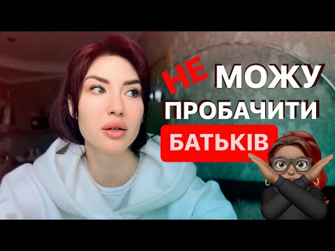 Видео: Як відпустити образу. Чому так важливо пробачити батьків.