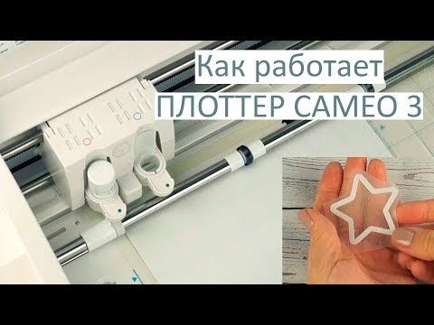 Видео: Плоттер - ЧУДО машина / Как вырезать из термотрансферной пленки НАДПИСИ