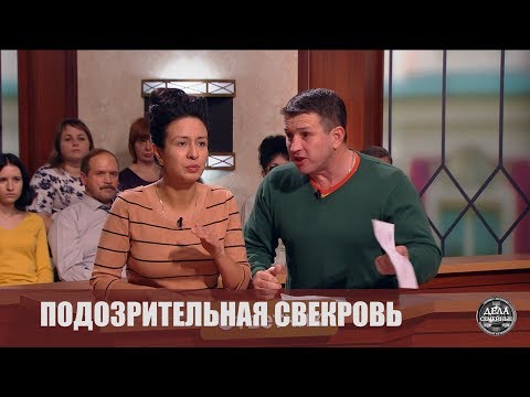 Видео: Подозрительная свекровь - Новые истории с Е. Кутьиной