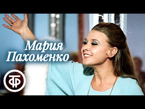 Видео: Мария Пахоменко. Сборник песен. Эстрада 70-х