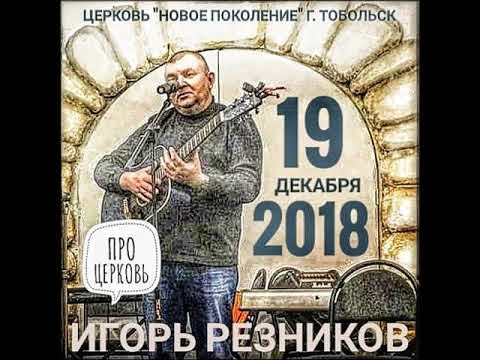 Видео: 09 АНТИБУМЕР. (Игорь Резников).