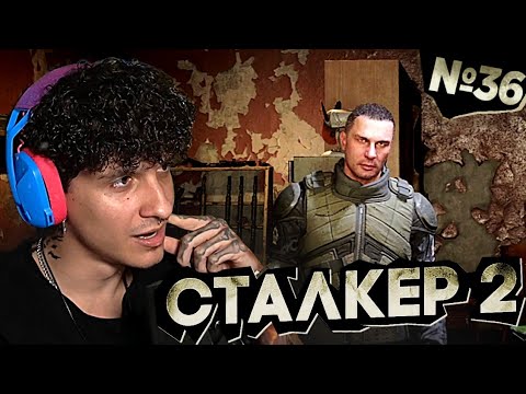 Видео: ДЕГТЯРЁВ В СТАЛКЕР 2! Прохождение ЧАСТЬ 36! MellSher