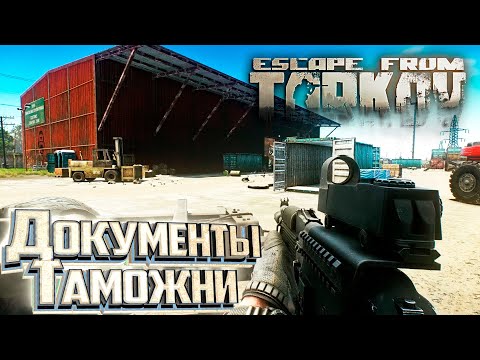 Видео: Вымогатель и Посылка из Прошлого - День 4 - Escape From Tarkov