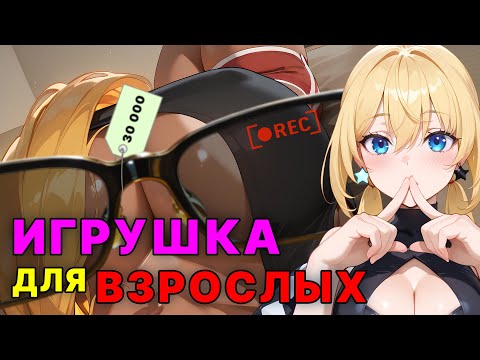Видео: ВЗРОСЛАЯ ИГРУШКА ДЛЯ  ОТПУСКА