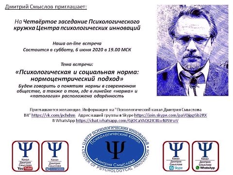 Видео: Психологическая и социальная норма нормоцентрический подход