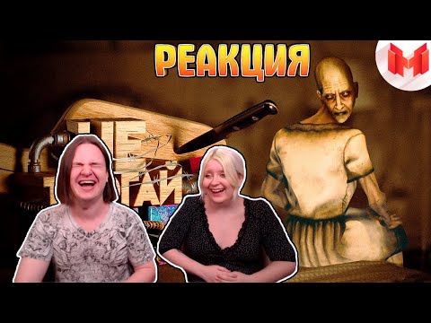 Видео: Не трогай мать! (Find Yourself) | РЕАКЦИЯ НА @MrMarmok |