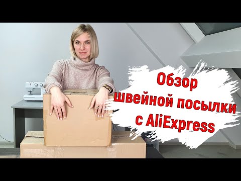 Видео: Обзор швейной посылки с Алиэкспресс. Швейные штучки