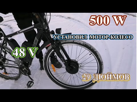 Видео: Комплект и мотор колесо Zemake 500W на велосипед Navigator с колесами 29 дюймов