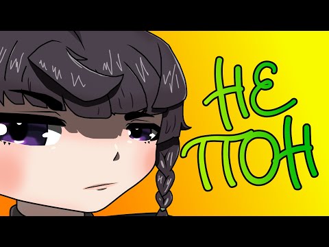 Видео: НЕ ПОНЯЛА