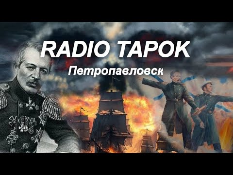 Видео: Реакция на песню "Петропавловск" RADIO TAPOK!!! #рок #реакция