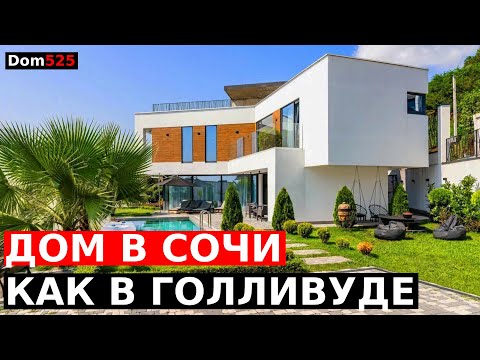 Видео: ОБЗОР Дома с шикарным видом на море в Сочи | Дом с ремонтом