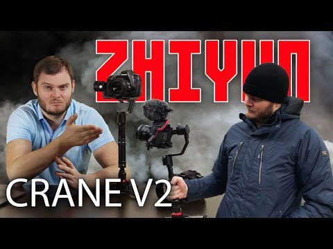 Видео: Zhiyun Crane V2. ПОЛНЫЙ ОБЗОР! Тест с Sony a7s II, Canon 6D, Canon 70D.
