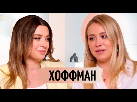 Видео: Ксения Хоффман. Отношения с родителями. Панические атаки. Высказывания Абрамова | ЦвеТочные мысли