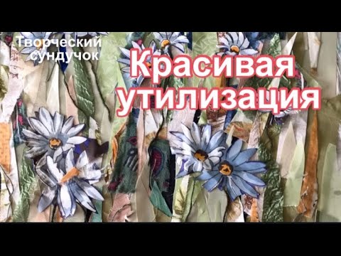 Видео: Эффектная утилизация бросовых лоскутов!