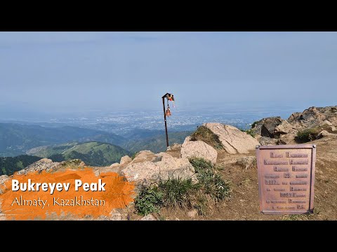 Видео: Пик Букреева через Лесной перевал | Поход без комментариев в Алматы