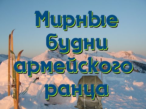 Видео: Горно-пехотный ранец армии Швейцарии