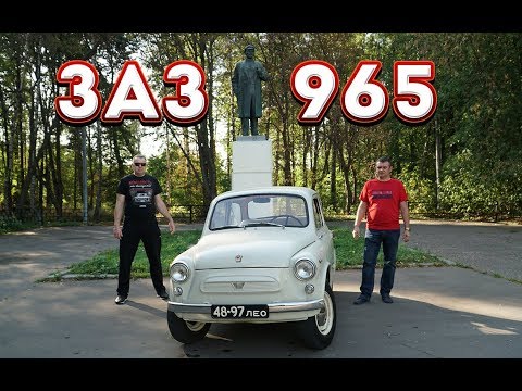 Видео: Заз 965. Горбатый запорожец. Советская легенда