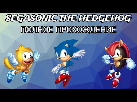 Видео: SegaSonic The Hedgehog | 1993 | Arcade | Полное прохождение | 1080p60