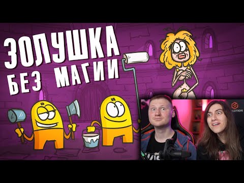 Видео: Отмейкапили из того что было (Анимация) | РЕАКЦИЯ на Доктора Гнуса