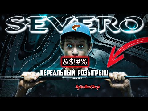 Видео: Разыгрываем Спиннинг за 1000$! Новый Graphiteleader Severo Prototype в #Rybalkashop