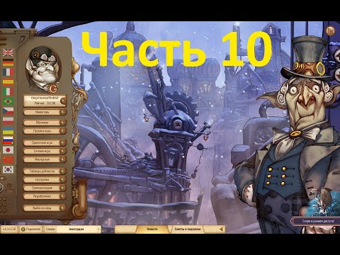 Видео: Gremlins, Inc. Рейтинговые игры. Часть 10