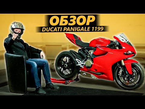 Видео: Ducati Panigale 1199. Не покупай, пока не посмотришь