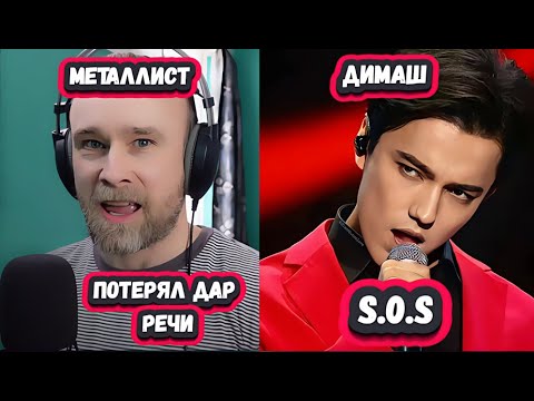 Видео: НАСТОЯЩИЙ ПОДВИГ! НЕВЕРОЯТНАЯ РЕАКЦИЯ МЕТАЛЛИСТА на ДИМАША с песней S.O.S