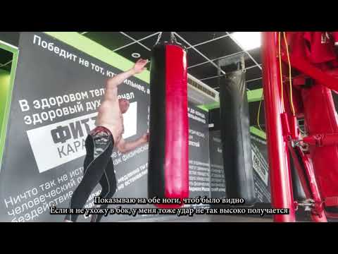 Видео: Как ударить ногой в голову без растяжки - советы ветерана кикбоксинга Кости Глухова