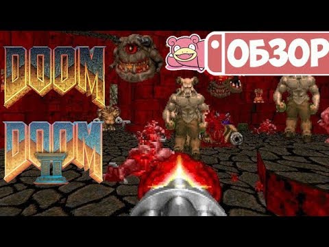 Видео: Обзор Doom (Classic) и Doom 2 для Nintendo Switch