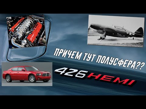 Видео: Chrysler HEMI - Когда Жалко Выбрасывать Ненужный Авиадвигатель