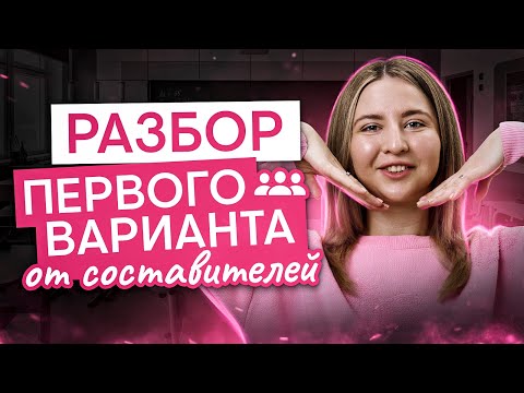 Видео: Разбор 1 варианта от Вербицкой 2025 г. I Английский язык с Региной Брайт | ЕГЭ 2025 | СМИТАП
