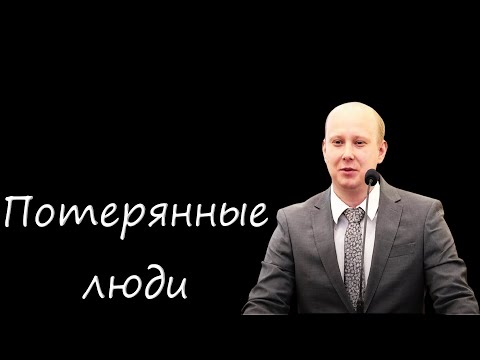 Видео: "Потерянные люди" Кашин П.