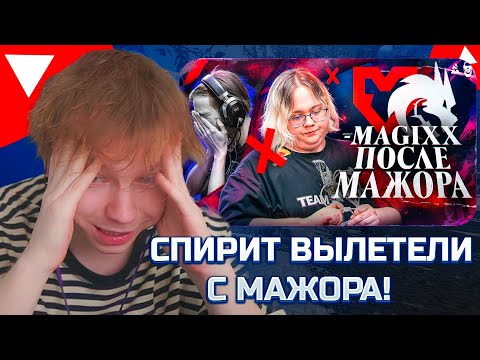 Видео: СТРОГО СМОТРИТ РАЙЗ: СПИРИТ ВЫЛЕТЕЛИ С МАЖОРА!