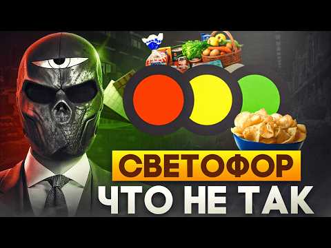Видео: Что не так со СВЕТОФОР?