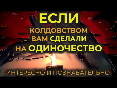 Видео: Очень Мощная Старинная молитва-вычитка от крадника на избавление от одиночества, от родовой порчи🔥🔥🔥