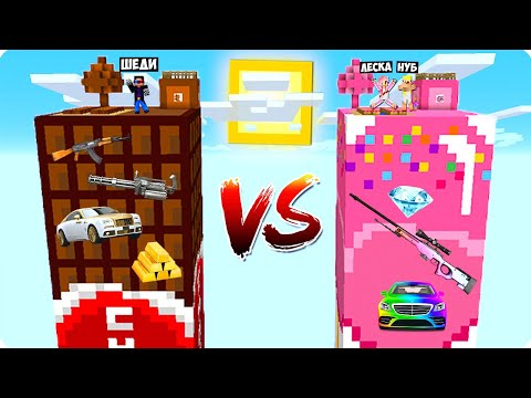 Видео: 🍫🍧ШОКОЛАДНЫЙ ЧАНК vs ЧАНК МОРОЖЕНКА В МАЙНКРАФТ! ШЕДИ ЛЕСКА И НУБИК ШОКОЛАДНЫЙ МОРОЖЕНОЕ MINECRAFT