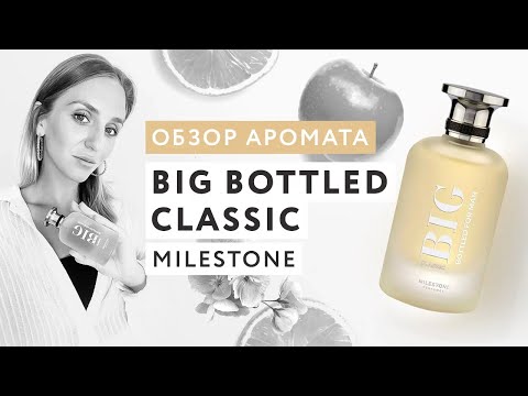 Видео: Обзор аромата Big Bottled Classic от Milestone