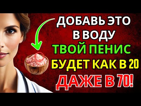 Видео: Не пей чистую воду после 50! Добавь ЭТОТ минерал для бешеного кровообращения