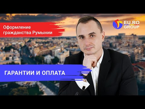 Видео: Как проходит оплата услуг компании EU.RO Group