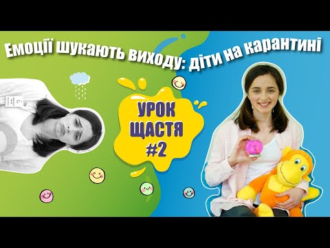 Видео: Емоції шукають виходу: діти на карантині #2