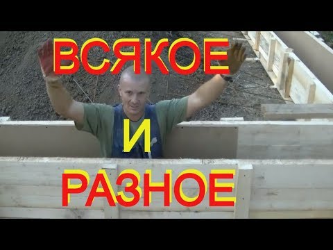 Видео: Разметка ЛАЗЕРНЫМ уровнем на СОЛНЦЕ+Проверяем ПОДВИЖНОСТЬ бетона конусом НА ОБЪЕКТЕ+разные хитрости.