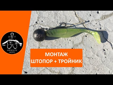 Видео: Монтаж джиг-головки на штопор и тройник