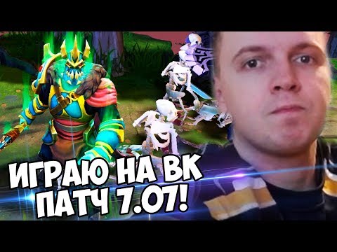 Видео: СНОВА ИГРАЮ НА ВК! 😱 ОБЗОР ПАТЧА от ПАПИЧА! часть 2