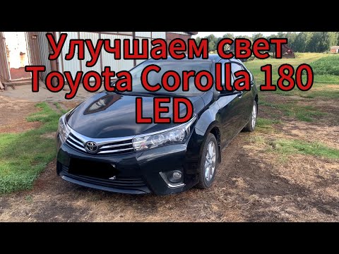 Видео: #Toyota Corolla #160#170#180 #установка#LED#ламп#светодиоды в рефлекторную оптику#2024 #automobile