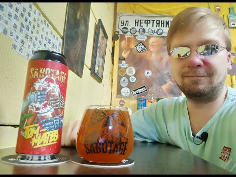 Видео: ПП: Sabotage Brewery Tom- Mates Tomato Gose