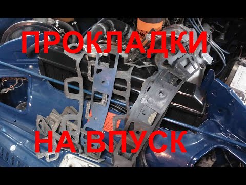 Видео: V8 ГАЗ 21 Волга. Прокладки впускного коллектора ЗМЗ 511.
