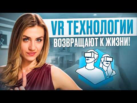 Видео: VR возвращает к жизни с того света! 👻
