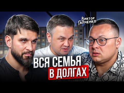 Видео: “Я потерял 17,5 миллионов на гостендере и остался БЕЗ ВСЕГО” – Откровение Виктора Гапченко